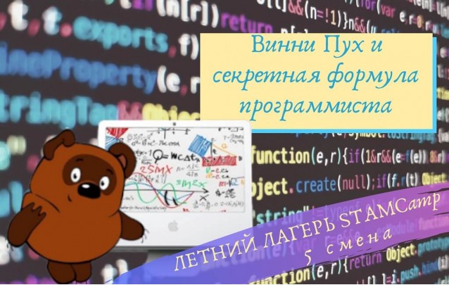 Винни Пух и секретная формула программиста в Барановичах 